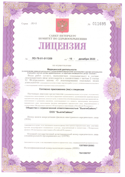 Лицензия или сертификат