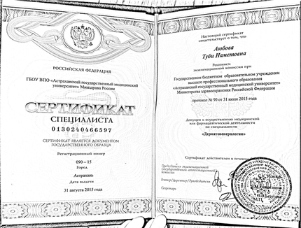 Лицензия или сертификат