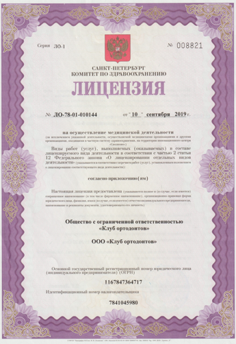 Лицензия или сертификат