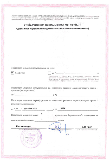 Лицензия или сертификат