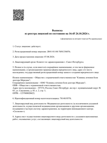 Лицензия или сертификат