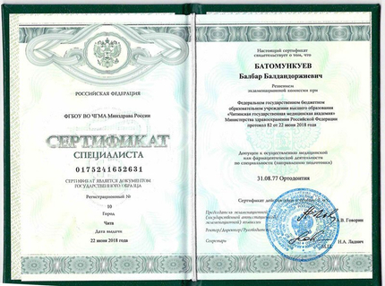 Лицензия или сертификат