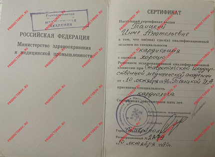 Лицензия или сертификат