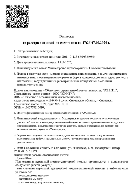 Лицензия или сертификат