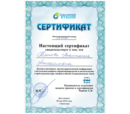 Лицензия или сертификат