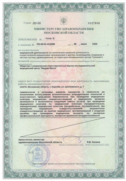 Лицензия или сертификат