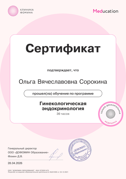 Лицензия или сертификат