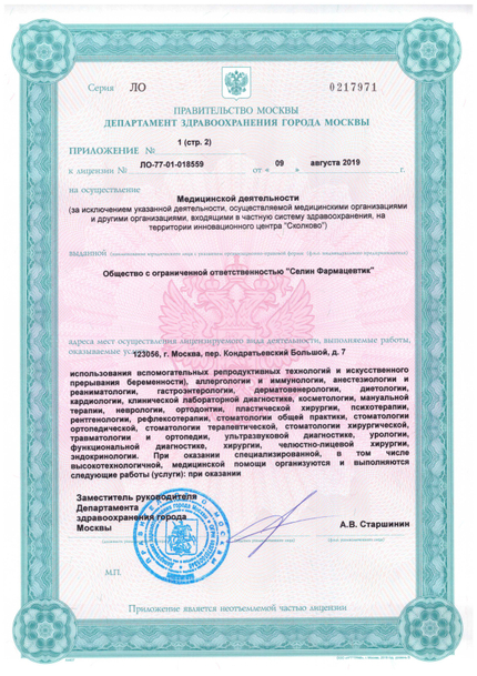 Лицензия или сертификат