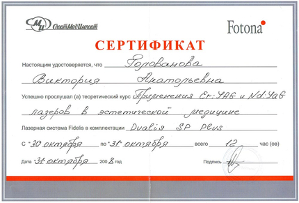 Лицензия или сертификат