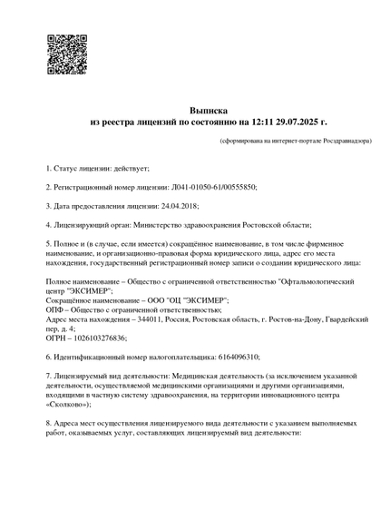 Лицензия или сертификат