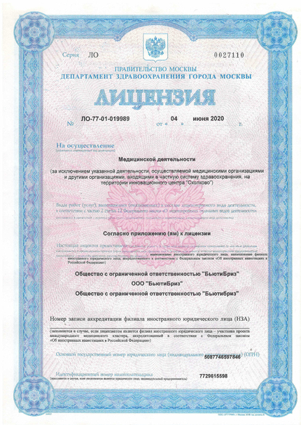 Лицензия или сертификат