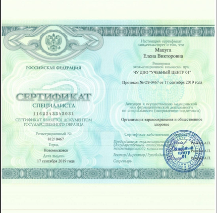 Лицензия или сертификат