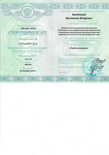 Лицензия или сертификат