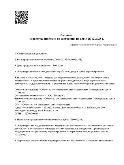 Лицензия или сертификат