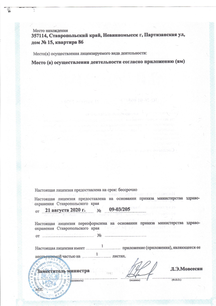 Лицензия или сертификат