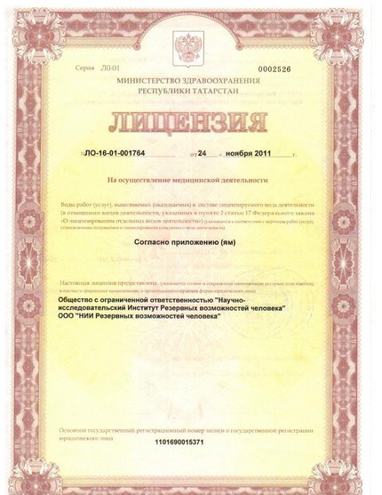 Лицензия или сертификат