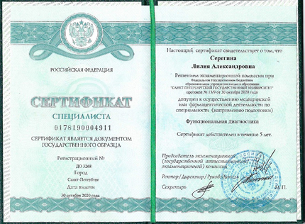 Лицензия или сертификат