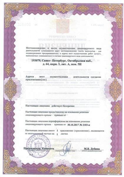 Лицензия или сертификат