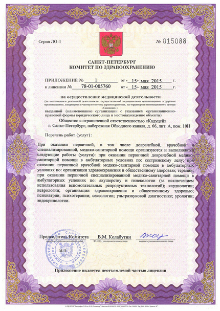 Лицензия или сертификат