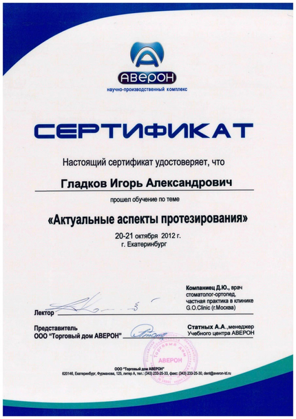 Лицензия или сертификат