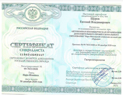 Лицензия или сертификат