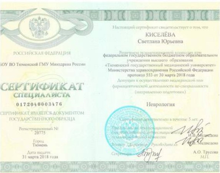Лицензия или сертификат