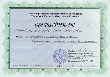 Лицензия или сертификат
