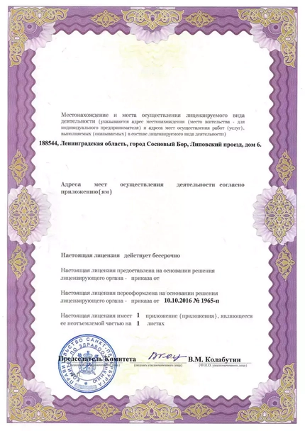 Лицензия или сертификат