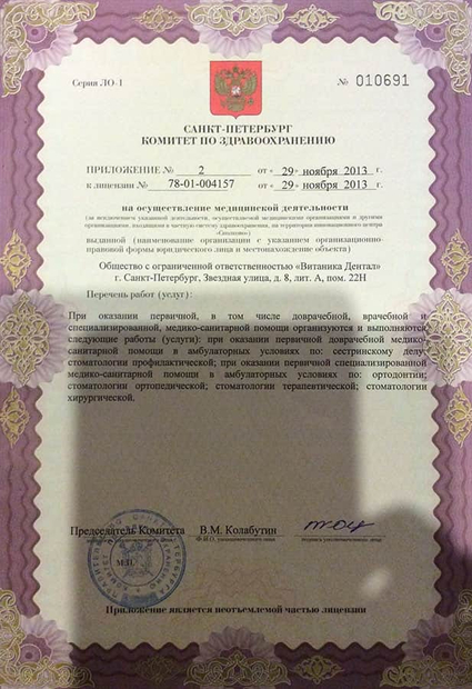 Лицензия или сертификат