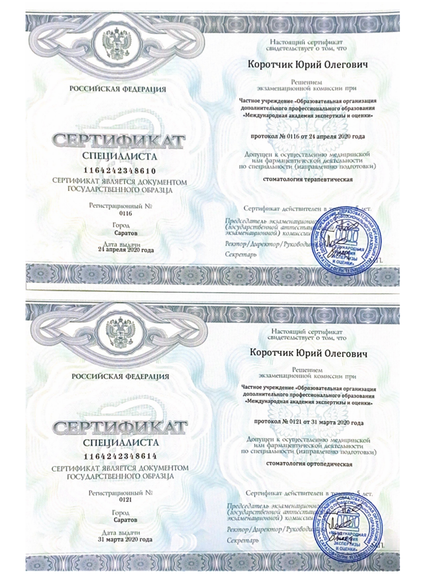 Лицензия или сертификат