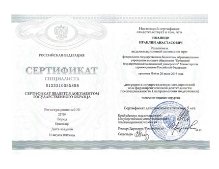 Лицензия или сертификат