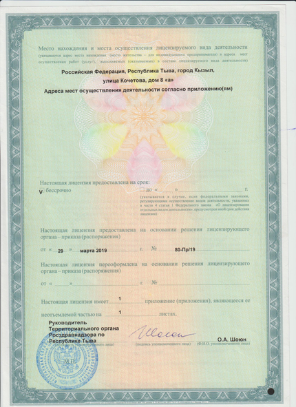 Лицензия или сертификат