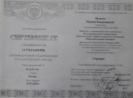 Лицензия или сертификат