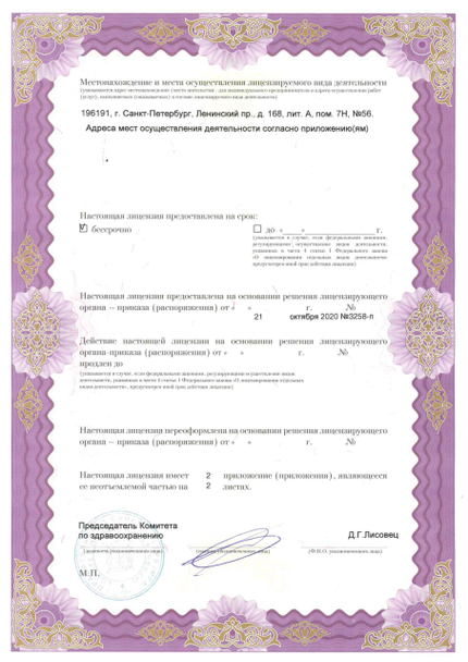 Лицензия или сертификат