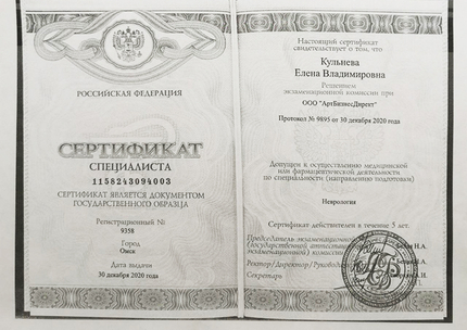 Лицензия или сертификат