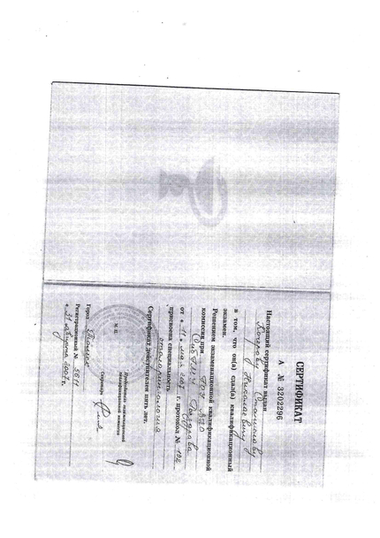 Лицензия или сертификат
