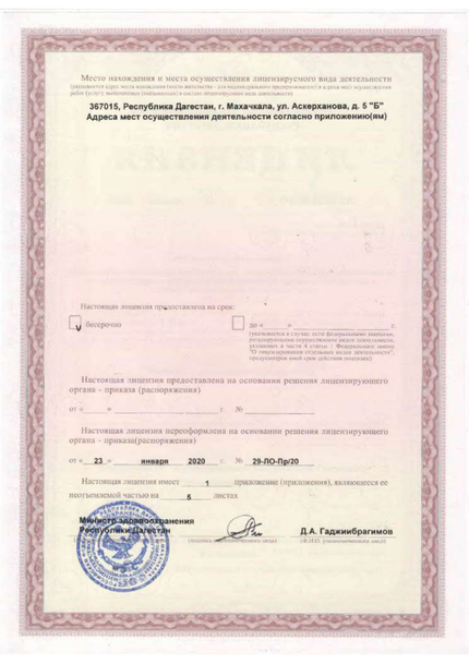 Лицензия или сертификат
