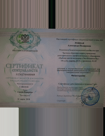 Лицензия или сертификат