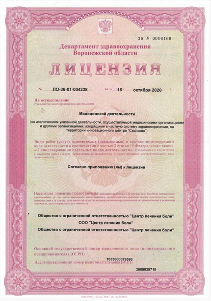 Лицензия или сертификат