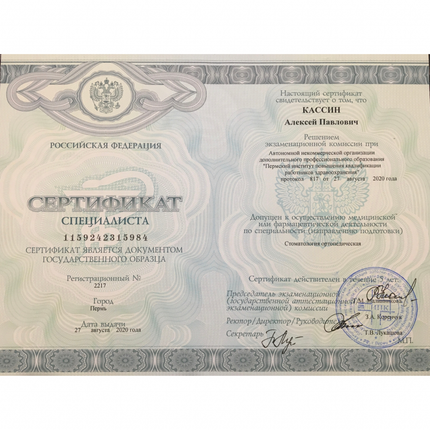 Лицензия или сертификат