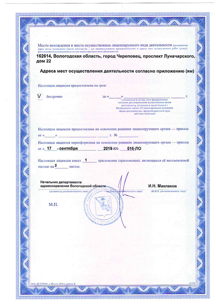 Лицензия или сертификат