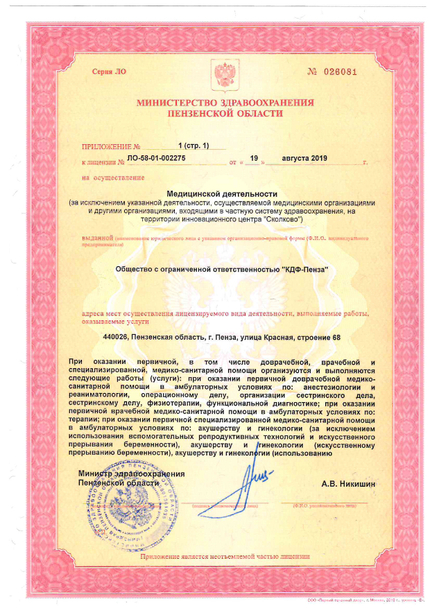 Лицензия или сертификат