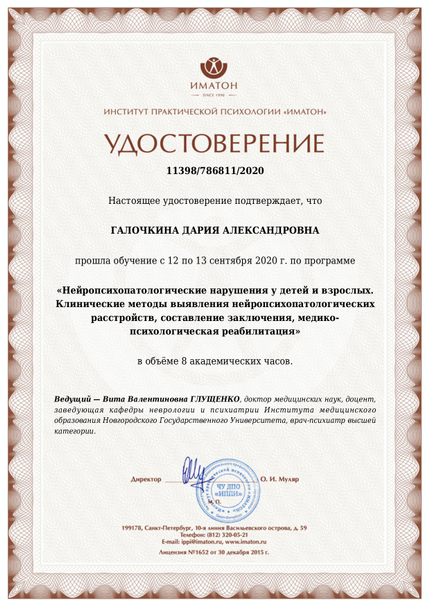 Лицензия или сертификат