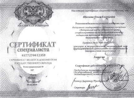 Лицензия или сертификат