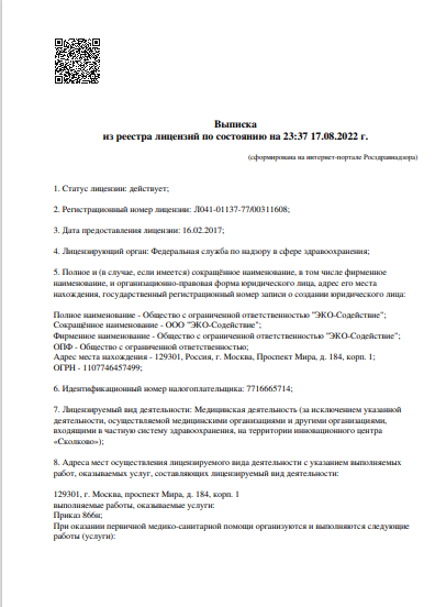 Лицензия или сертификат