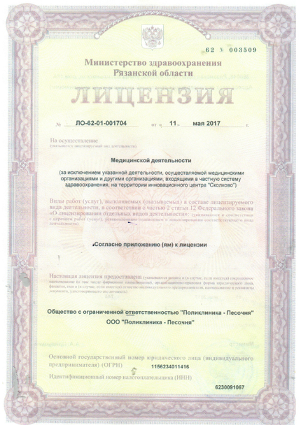 Лицензия или сертификат