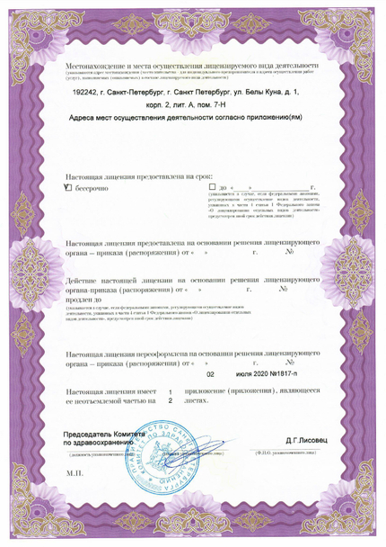 Лицензия или сертификат