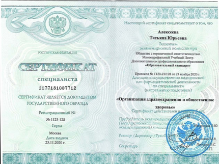 Лицензия или сертификат