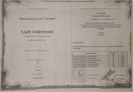 Лицензия или сертификат
