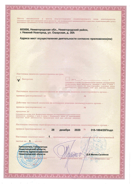 Лицензия или сертификат